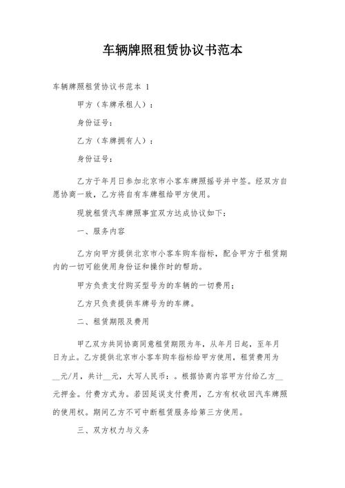 现在北京租车牌照租赁多少钱—租1年租3年5年10年价格分别多少