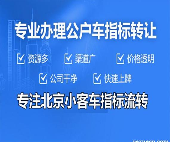 一个北京车指标租用一年多少钱(北京车指标租用价格)