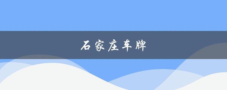 闲置北京租新能源车牌价格（车牌指南-2024今日消息）