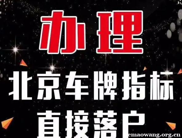 2024年北京租新能源车牌租一个多少钱—京牌出租+回收+过户+办理流程解析