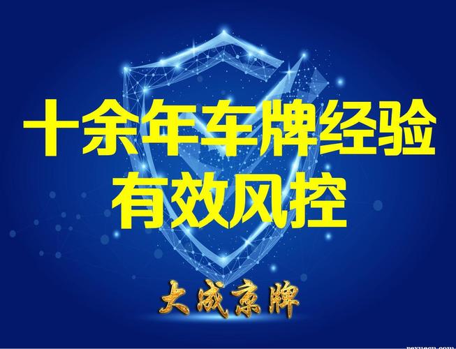 现在北京租车牌租赁一个多少钱？3年多少钱？