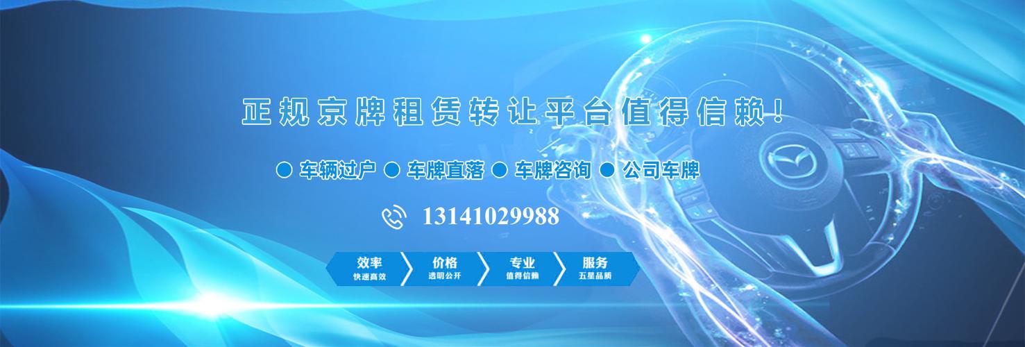 北京连车带牌一起租需要多少钱安心省事2024已更新(今天推荐)