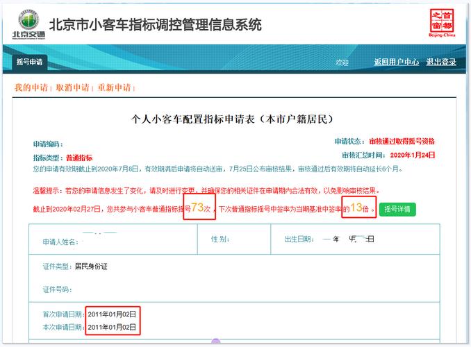 2024年京牌指标1年多少钱—京牌办理流程+步骤+具体事宜