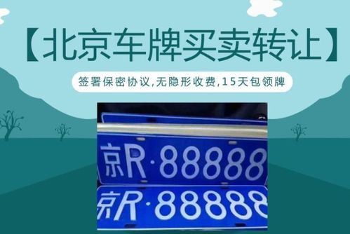 闲置北京京牌号1年多少钱_好口碑省时、省事、省心