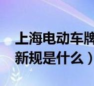 北京出租新能源车牌贵吗[一个电话全搞定2024已更新]