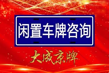 闲置京牌需要多少钱？需要提供哪些资料呢？