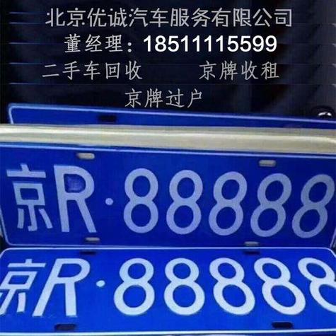 现在北京租车牌照价格明细表？怎么在北京租车牌？